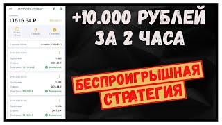  +1000% за 3 часа! ЛУЧШАЯ СТРАТЕГИЯ НА ВОЛЕЙБОЛ беспроигрышная стратегия ставок на спорт ЛЕСЕНКА