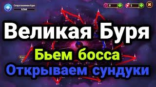 Хроники Хаоса. БЬЕМ БОССА ДЖУ ПАКОМ. ОТКРЫВАЕМ НАСЛЕДИЕ ВЕЛИКОЙ БУРИ.