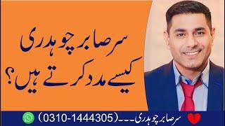 How to Contact Sir Cabir Chaudhary | Rabta Kese Karein? | Cabir Ch’s Personal or WhatsApp Number