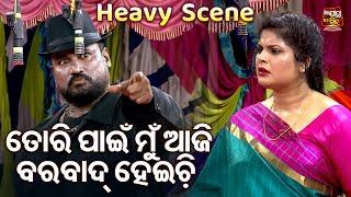 ତୋରି ପାଇଁ ମୁଁ ଆଜି ବରବାଦ ହେଇଚି- Heavy Scene -New Odia Jatra-Tu Jeunthi Thilebi Mora |Tikina,Subhendu