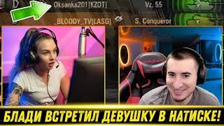 БЛАДИ ВСТРЕТИЛ ДЕВУШКУ В БОЮ! / "Жесткий" Нагиб в НАТИСКЕ! | Лучшие Моменты