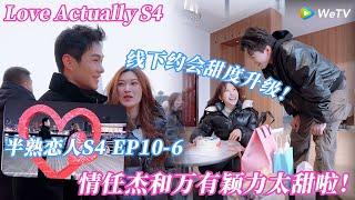 【Multi Sub】半熟恋人 第4季 ：情任杰cp飞青岛！万有颖力秀恩爱好甜！#半熟恋人 #半熟恋人s4 #半熟恋人4