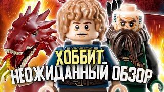 LEGO Хоббит Одинокая Гора! То что нужно сделать из ЛЕГО в 2021