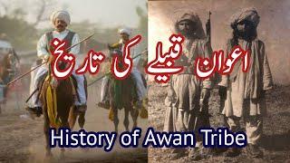 History of Awan Qom or Caste in Urdu | History of Awan Tribe | اعوان قوم کی تاریخ