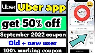 Uber coupon code | uber mai coupon apply kaise kare | uber new promo code 2022 | uber app | uber cab