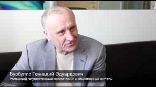 Бурбулис Геннадий Эдуардович о клинике доктора Блюма