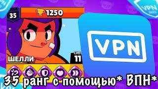 СОВЕТЫ КАК АПНУТЬ 30 РАНГ С ВПН?! *гайд* #brawlstars #бравлстарс #бс #бабаджи #бравлик