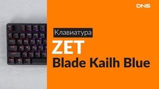 Распаковка клавиатуры ZET Blade Kailh Blue / Unboxing ZET Blade Kailh Blue