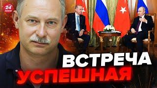 Опа! ЭРДОГАН предал УКРАИНУ в СОЧИ? | Военно-политическая обстановка от ЖДАНОВА @OlegZhdanov