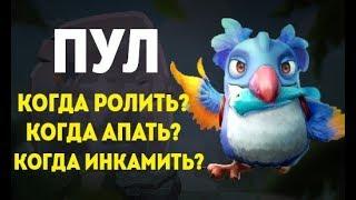 ЧТО ТАКОЕ ПУЛ И КАК ОН РАБОТАЕТ? КОГДА РОЛИТЬ? КОГДА АПАТЬ ЛВЛ? AUTO CHESS MOBILE ГАЙД!