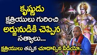 క్షత్రియులు తప్పక చూడాల్సిన వీడియో | Arjuna Talks About Kshatriya Dharmam | Namaskar TV