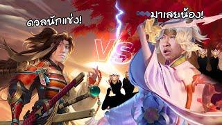 RoV : รีวิวสกิน Ryoma แบบยากที่สุดในช่อง !