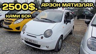 10-МАРТ МАТИЗ НАРХЛАРИ АНДИЖОН МАШИНА БОЗОРИ // 10-MART MATIZ NARXLARI ANDIJON MASHINA BOZORI