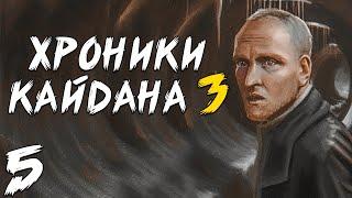 S.T.A.L.K.E.R. Хроники Кайдана 3 #5. Ученый из Будущего