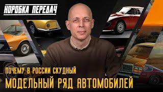 КОРОБКА ПЕРЕДАЧ Сергея Асланяна: Почему в России скудный модельный ряд авто? Пикап за 800 000 ₽