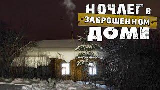 Восстанавливаем ЗАБРОШЕННЫЙ ДОМ в ДИКОМ ЛЕСУ | Ночлег в СИЛЬНЫЙ МОРОЗ