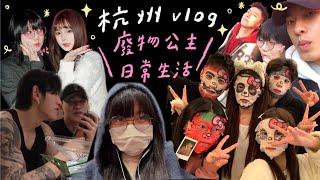 VLOG 在大陸的公主生活⋆.˚ ᡣ .𖥔˚