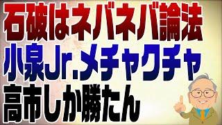 1114回　自民党総裁候補BIG3の政策を採点！