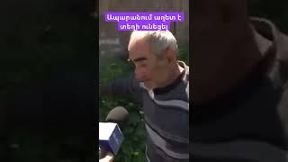 Ապարանում աղետ է տեղի ունեցել