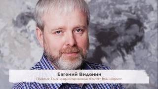 Евгений Виденин. Интервью "Наблюдая за собственным оргазмом, рискуешь пропустить свой...".