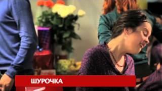 Телеканал TVRUS анонс скетчкома "ШУРОЧКА"