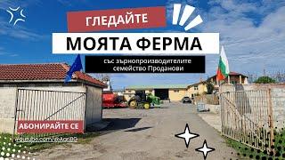 Семейство Проданови: Спряхме да орем и да използваме плуг