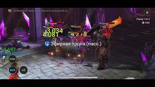 Простая башня Raid Этаж 110 Чёрная вдова на авто через геоманта и вагота.