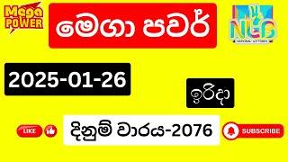 MEGA POWER 2076 මෙගා පවර් 2025-01-26