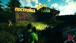 Быстрая постройка базы Miscreated. Для начинающих