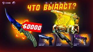 CS2CASE ЧТО ВЫДАСТ ПОСЛЕ ЗАНОСА В 60000РУБЛЕЙ? КС2КЕЙС НАЧАЛ ОТДАВАТЬ МИНУСА!