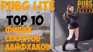 Топ 10 советов для новичков  PUBG Lite I Гайд для новичков I Pubg Lite