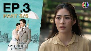 หนึ่งในร้อย My Cherie Amour EP.3 ตอนที่ 5/5 | 26-09-67 | Ch3Thailand