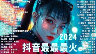 【抖音神曲2024】2024抖音最最最火歌曲排行榜前五十名, 沒有聽完是你的損失！張紫豪 - 可不可以, 也可 - 不如, 夢然 (Mira) - 少年 Top Chinese Songs 2024