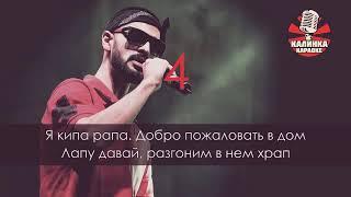Бадабум караоке