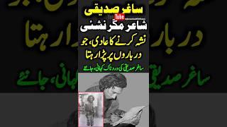 Saghar Siddiqui Famous Urdu Poet Short Documentary | #Short #Story #informationwithfawaz