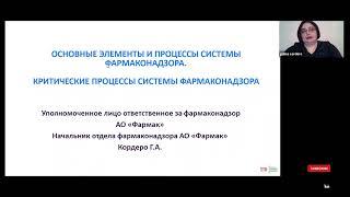 Фармаконадзор. Основные элементы и процессы системы. Критические процессы системы фармаконадзора.