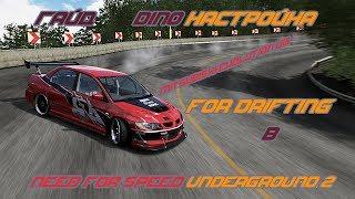 MITSUBISHI EVOLUTION VIII в NFS UNDERGROUND 2 | Дино настройка для Дрифта (Гайд)