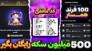 500میلیون سکه رایگان همستر100فرند اچیومنتسکه مهمه یا پروفیت