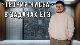  «Теория чисел» в задачах ЕГЭ | ЕГЭ. Математика. Задание 19 | #ТрушинLive​​ #059 | Борис Трушин