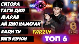 Farzin-Альбом/Топ 6 трекСитора, Таги дил, Мерави, Бади ть, Бигу кучоиХамаи трекхои Фарзин