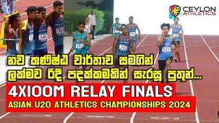 Sri Lanka Won the Silver -4x100m Relay Finals | Asian U20 Athletics Championships 2024 -New U record