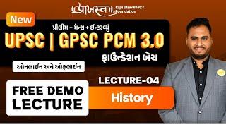 UPSC | GPSC PCM 3.0 Foundation Batch | Lecture 04 : HISTORY | Free Demo