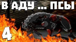 S.T.A.L.K.E.R. В Аду ... Псы #4. Поход на Болота