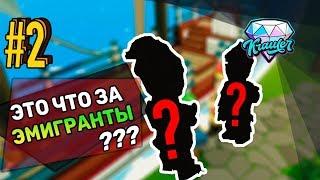 ОБАНКРОТИЛ КУРЬЕРА. НОВЫЕ МИГРАНТЫ ОКАЗАЛИСЬ... Эпизод #2 Founders Fortune Прохождение