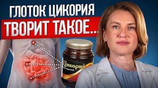 ЛУЧШАЯ альтернатива кофе! / Что творит ЦИКОРИЙ, если пить каждый день?