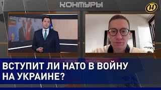 Российский политолог Малек Дудаков о приходе НАТО на Украину, аппетитах Польши и шуточках Байдена