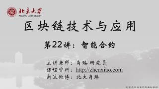 22 ETH 智能合约