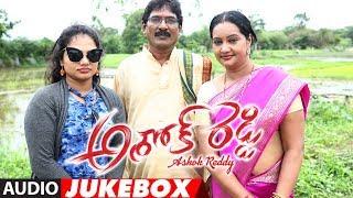 Ashok Reddy Full Audio Album Jukebox | Ashok Reddy Telugu Movie | Rajanikanthi Kathi, Rambha