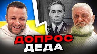 Допрос ватного деда. Андрій Попик. чат рулетка