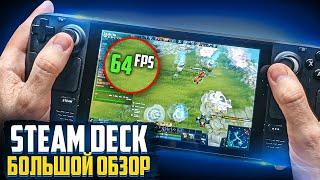 Обзор Steam Deck спустя 2 месяца использования | На Русском